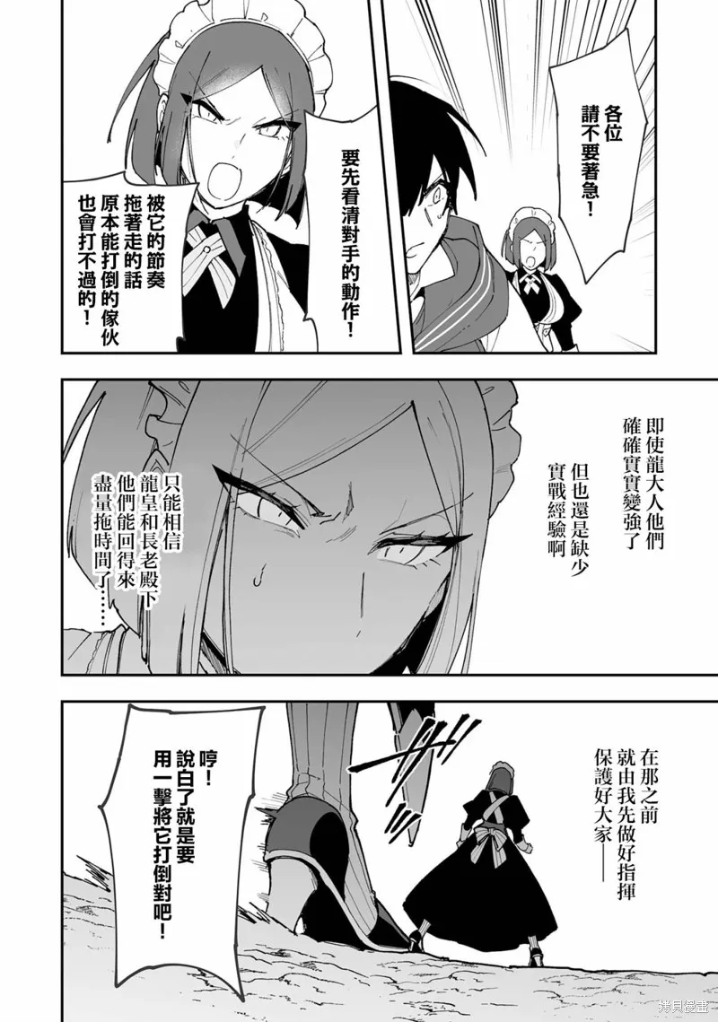 第11.2话 第8页