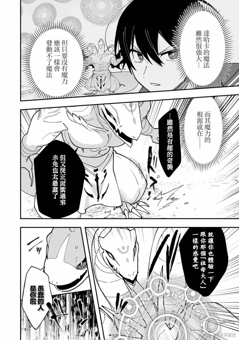 第12.2话 第8页