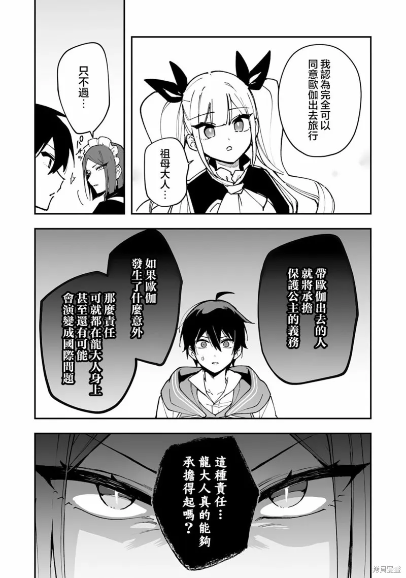第14.2话 第6页