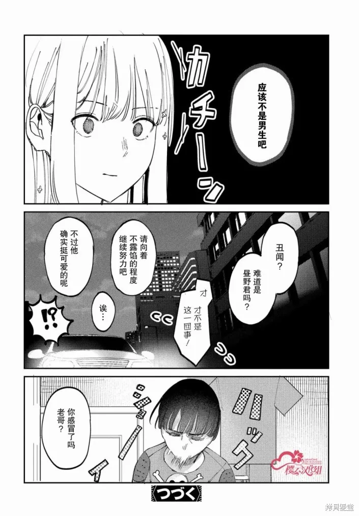 第15.1话 第16页