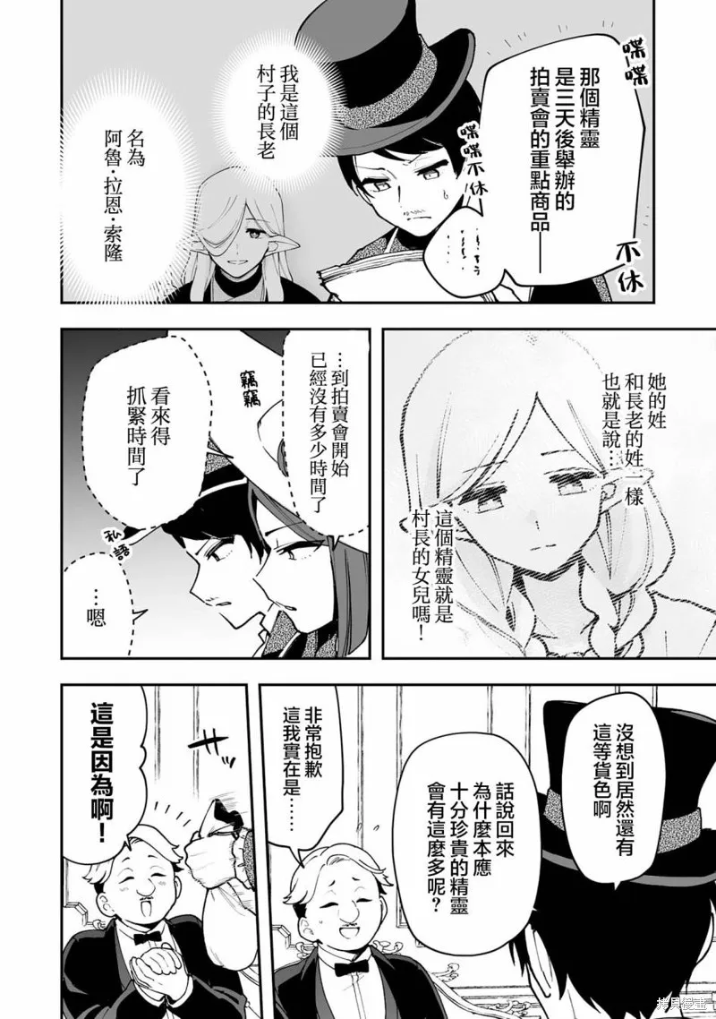 第16.2话 第9页