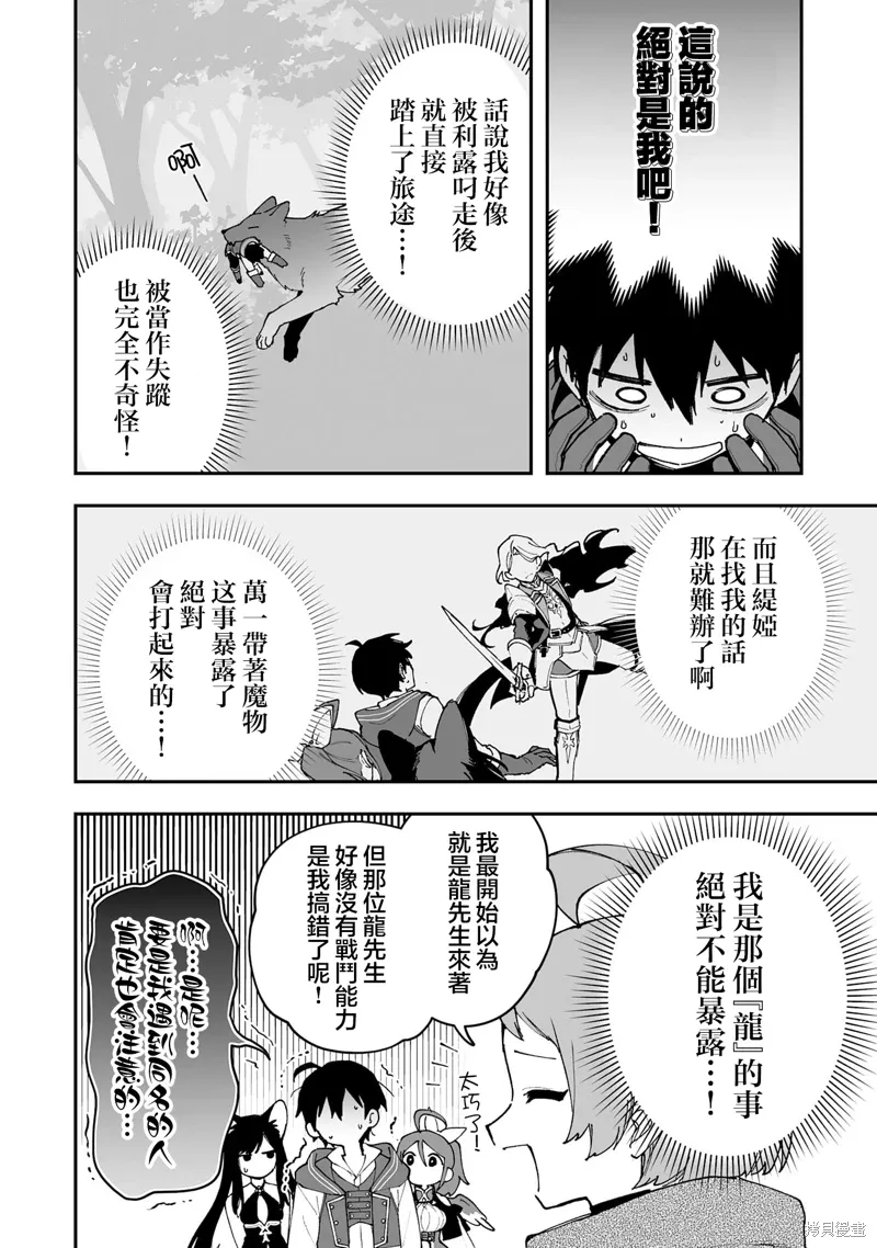 第20.1话 第6页