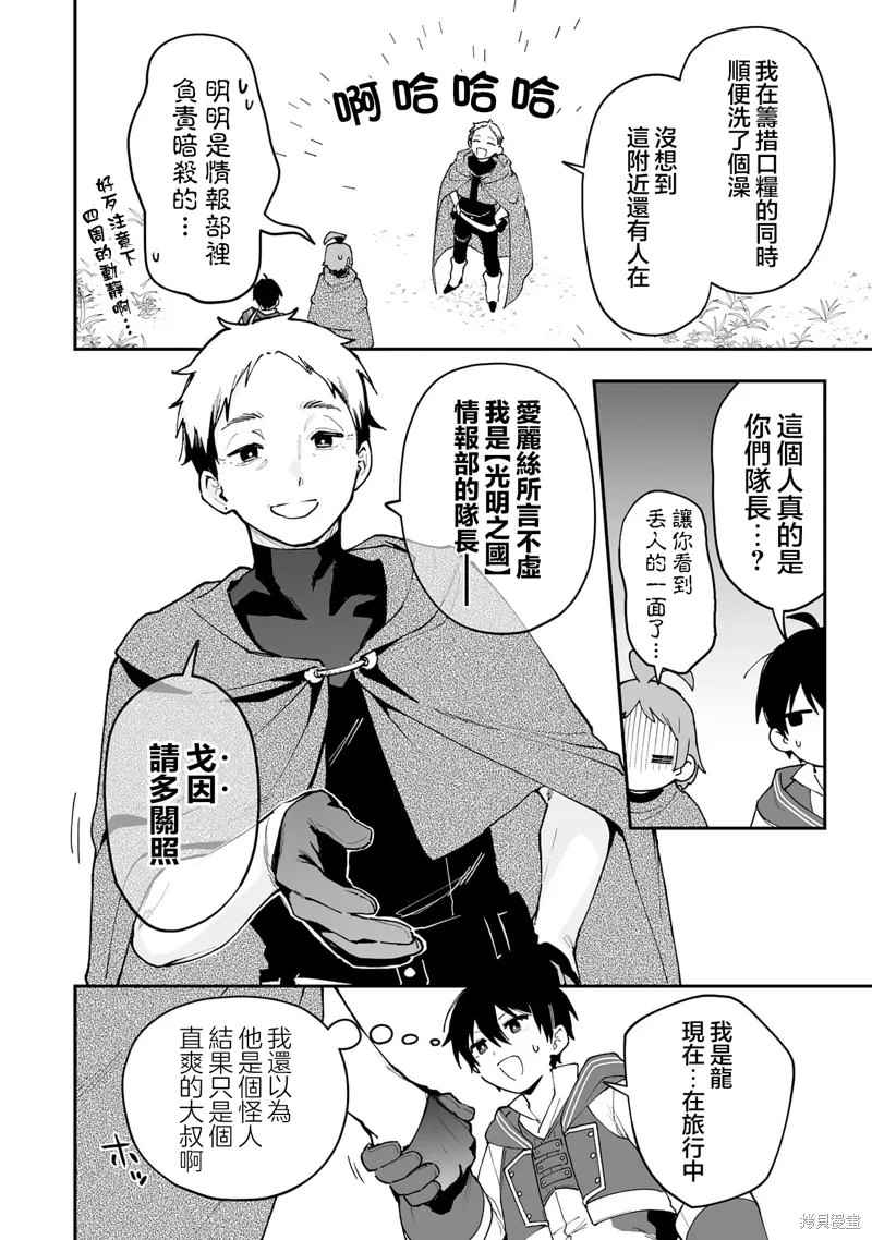 第20.2话 第4页