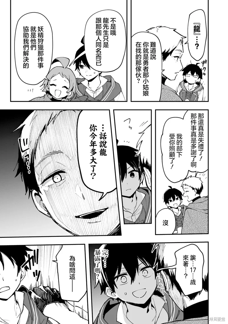 第20.2话 第5页