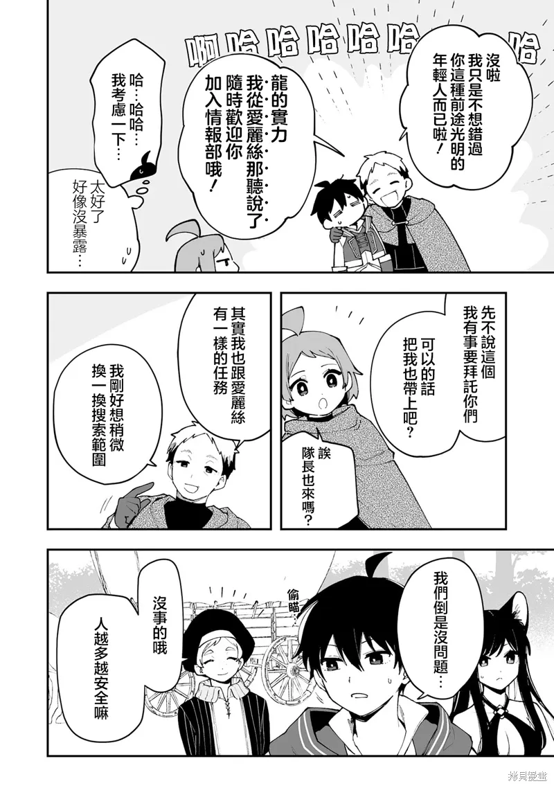 第20.2话 第6页