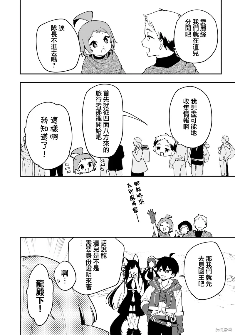 第20.2话 第8页