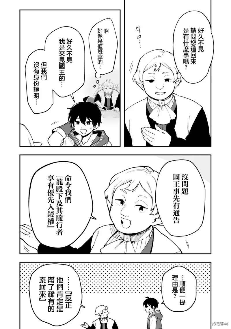 第20.2话 第9页