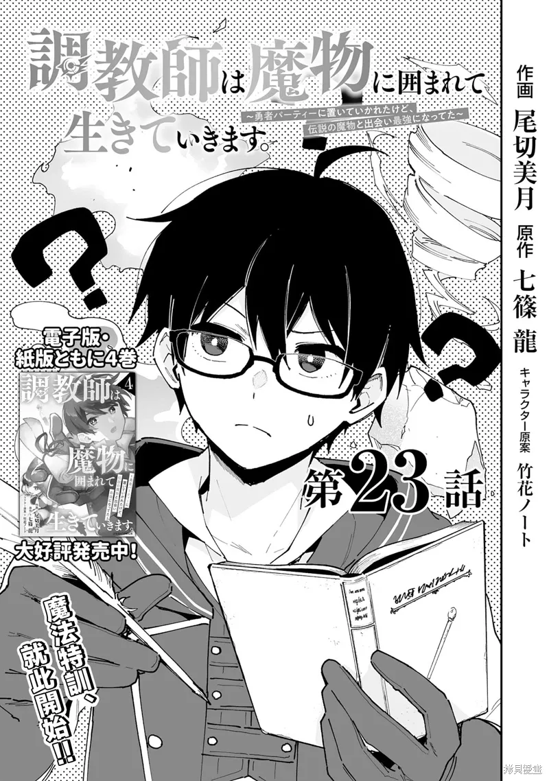 第23.1话 第3页