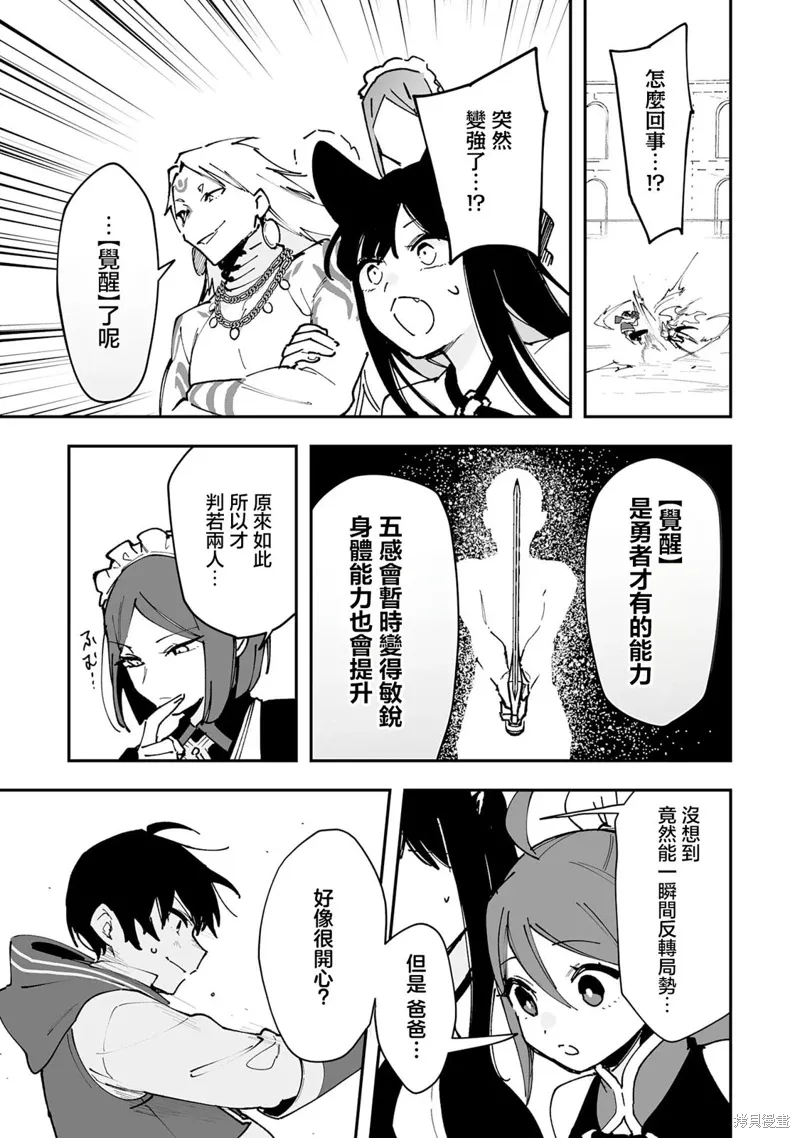 第24.2话 第6页