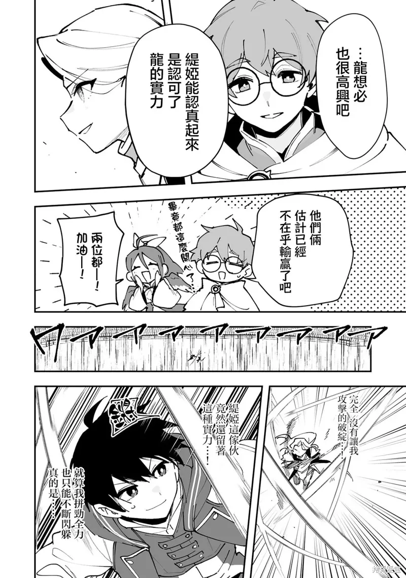 第24.2话 第7页