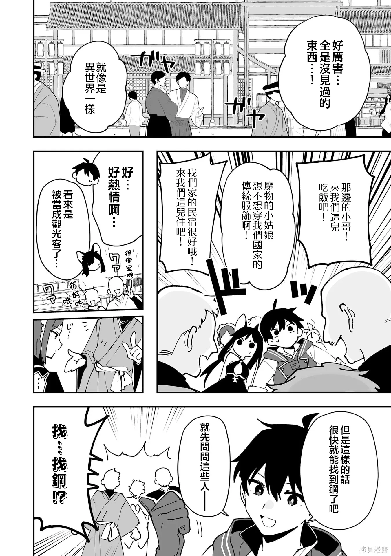 第25.2话 第3页
