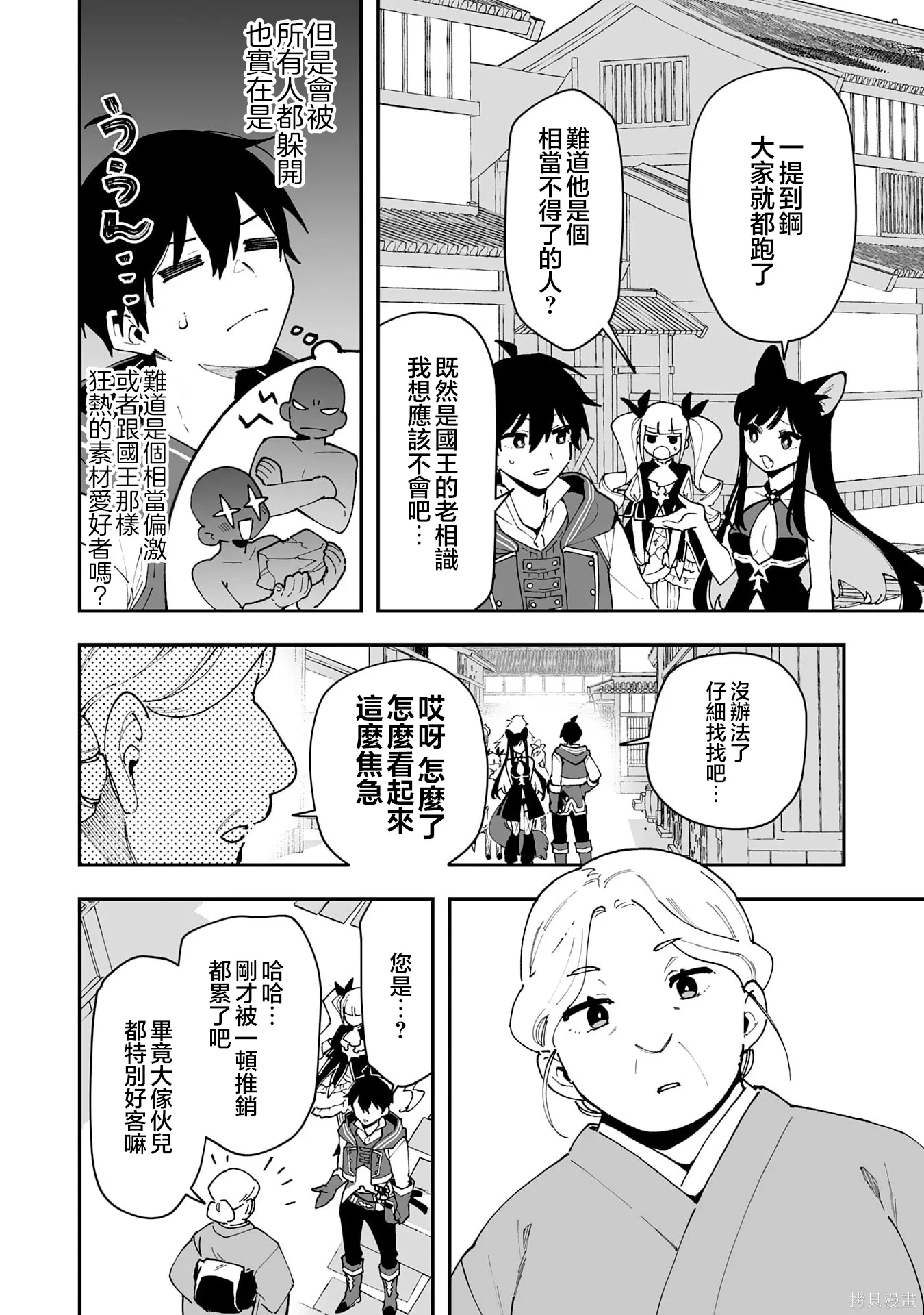 第25.2话 第5页