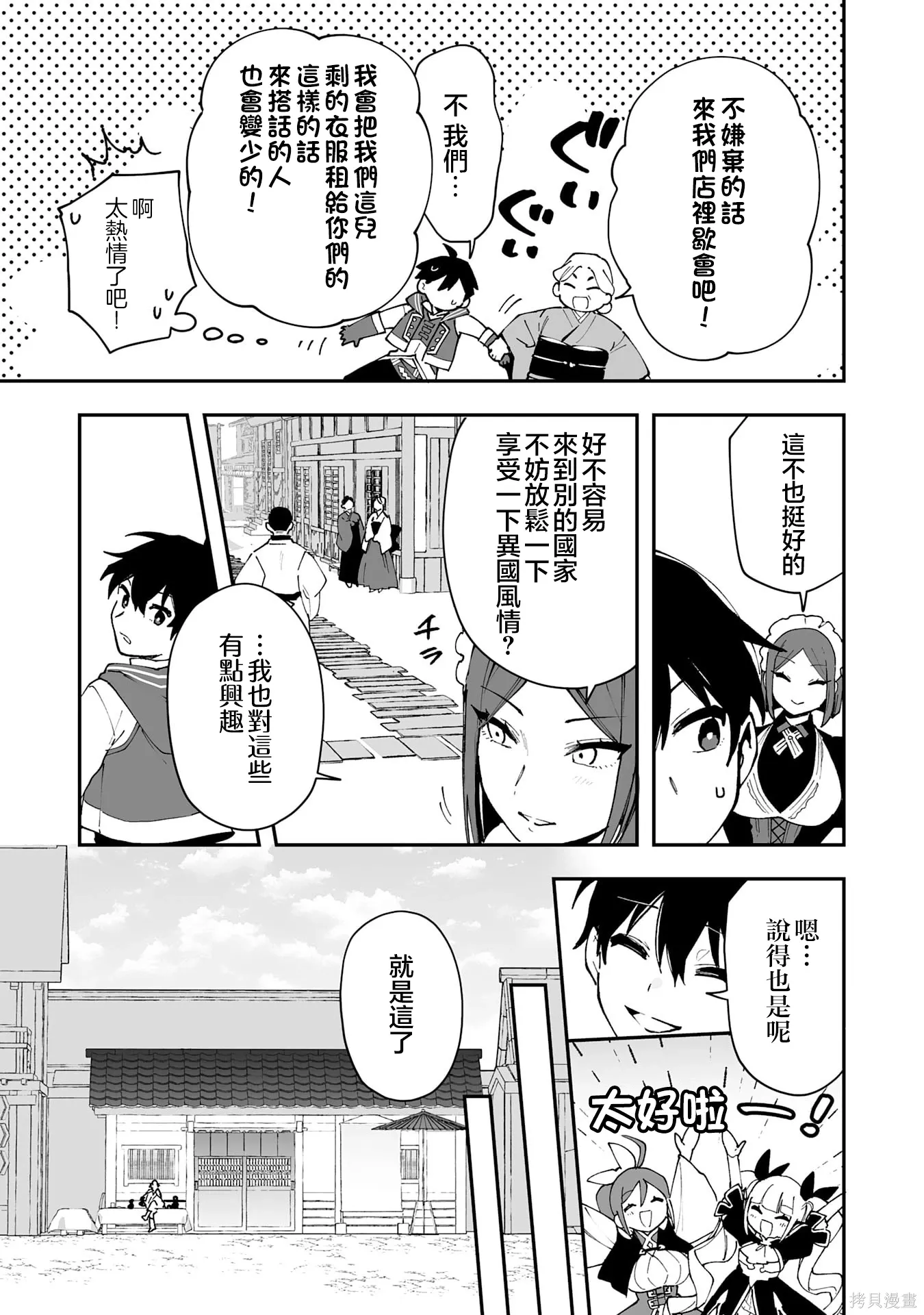 第25.2话 第6页