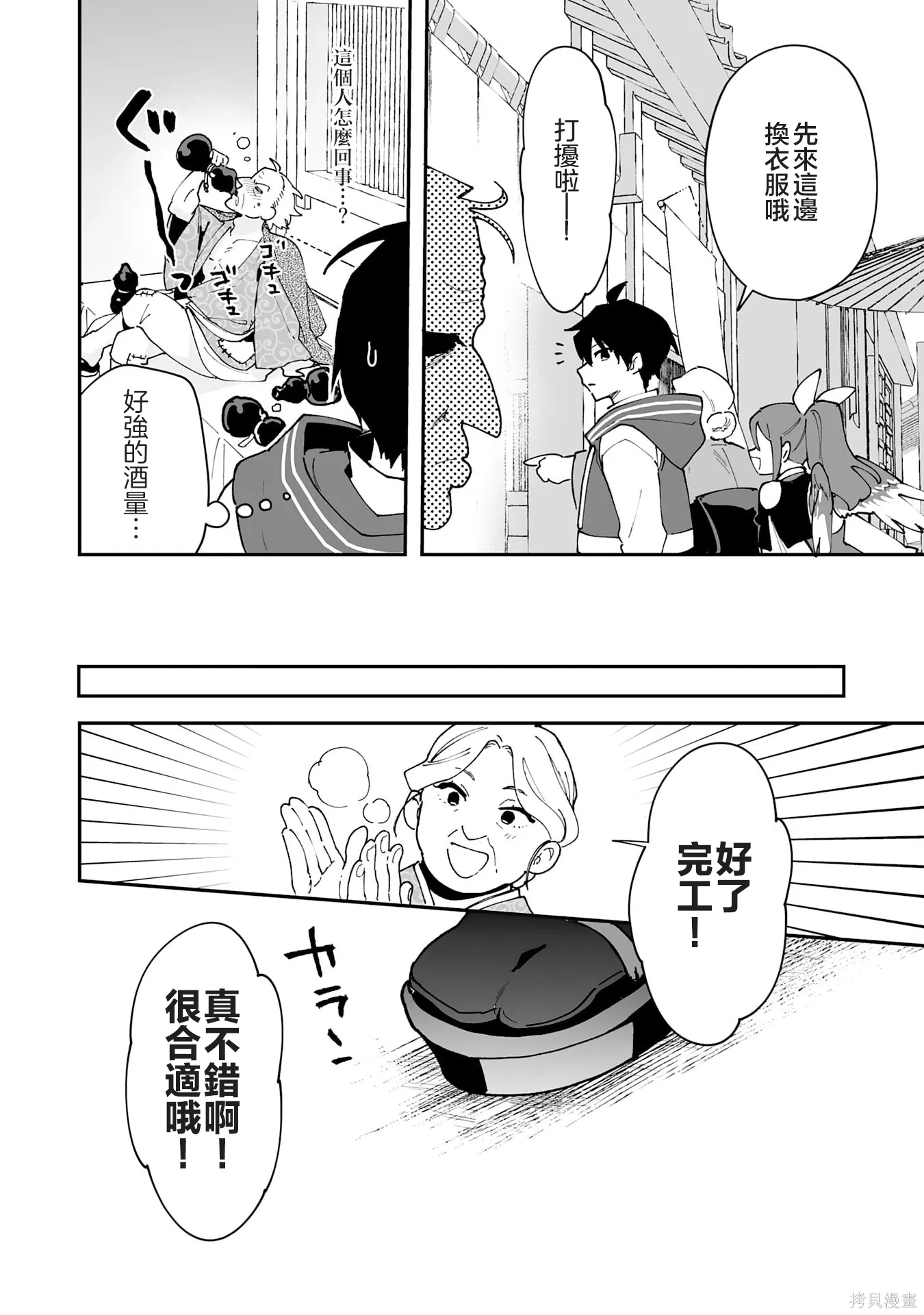 第25.2话 第7页
