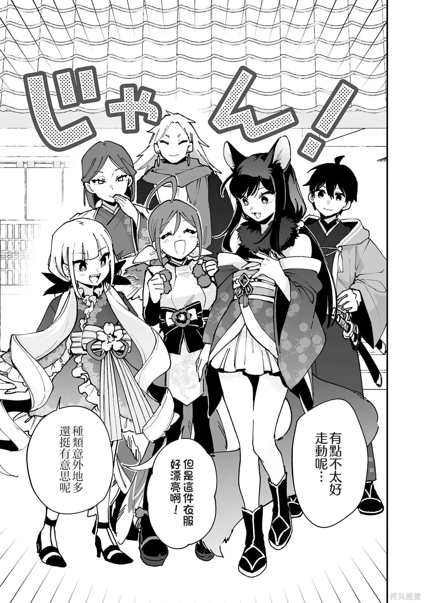 第25.2话 第8页