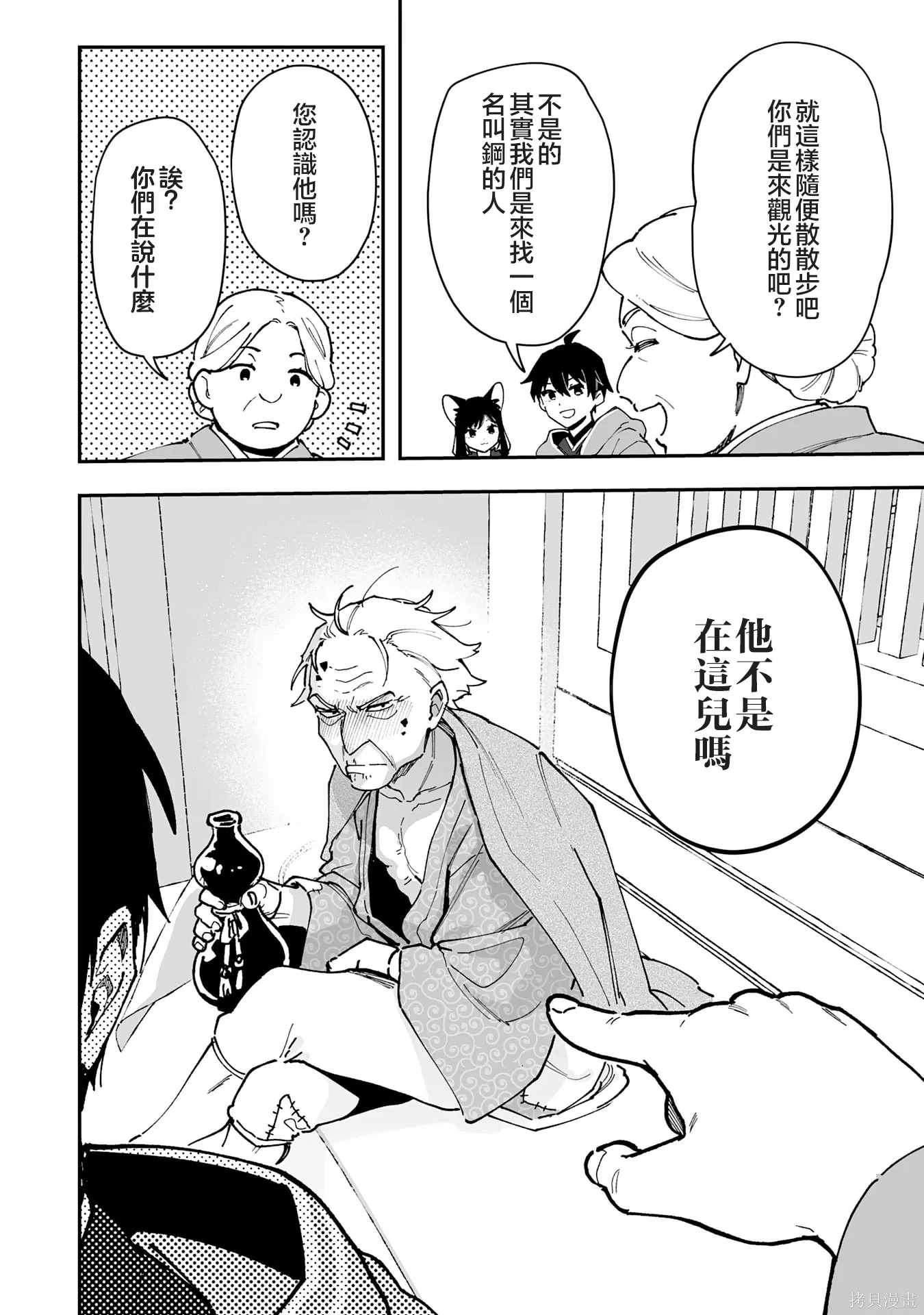 第25.2话 第9页