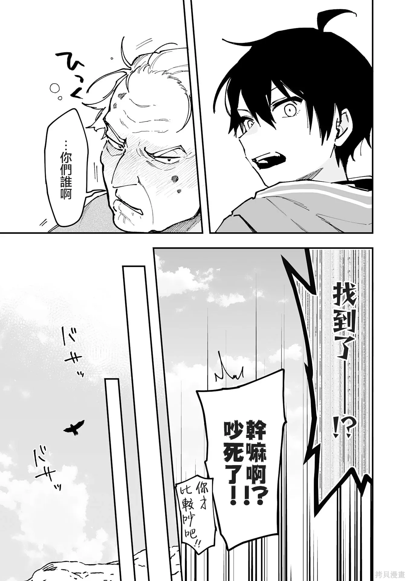 第25.2话 第10页