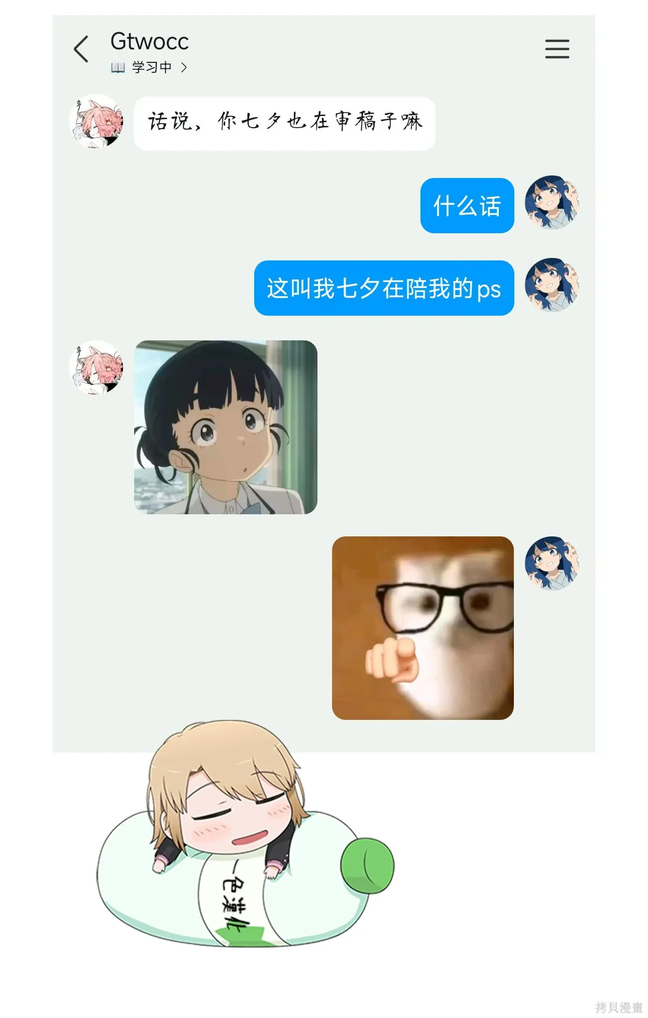 第25.2话 第16页