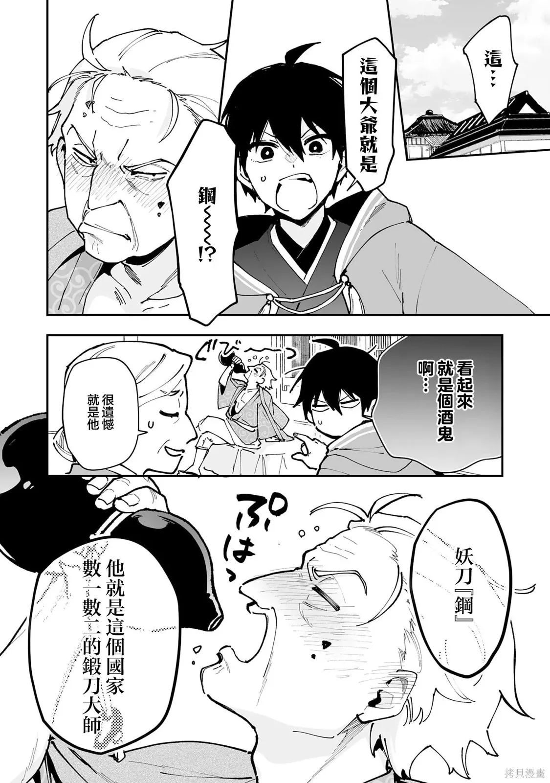 第26.1话 第2页