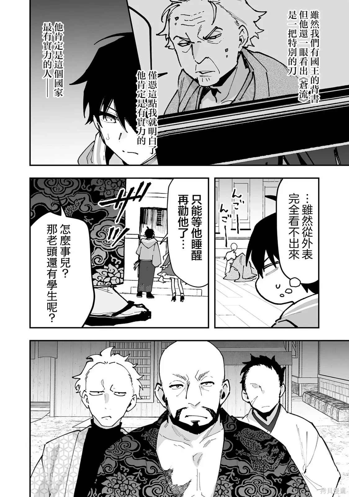 第26.1话 第6页