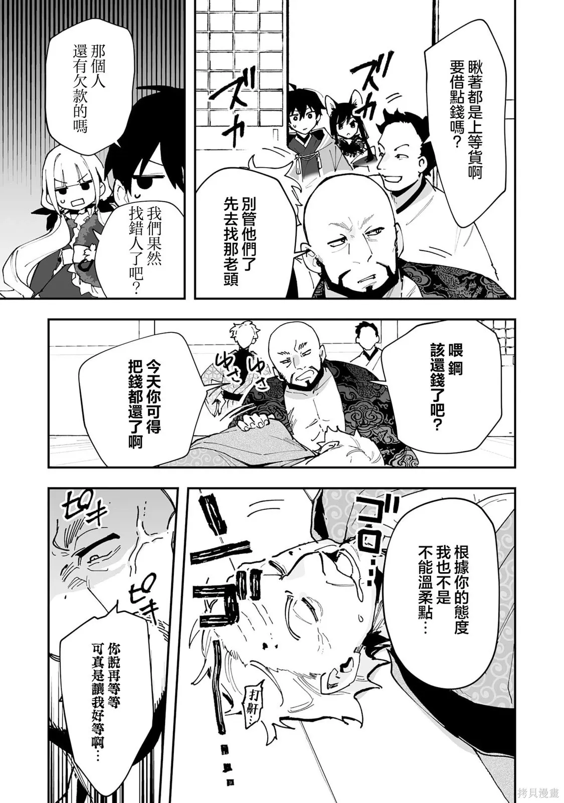 第26.1话 第7页