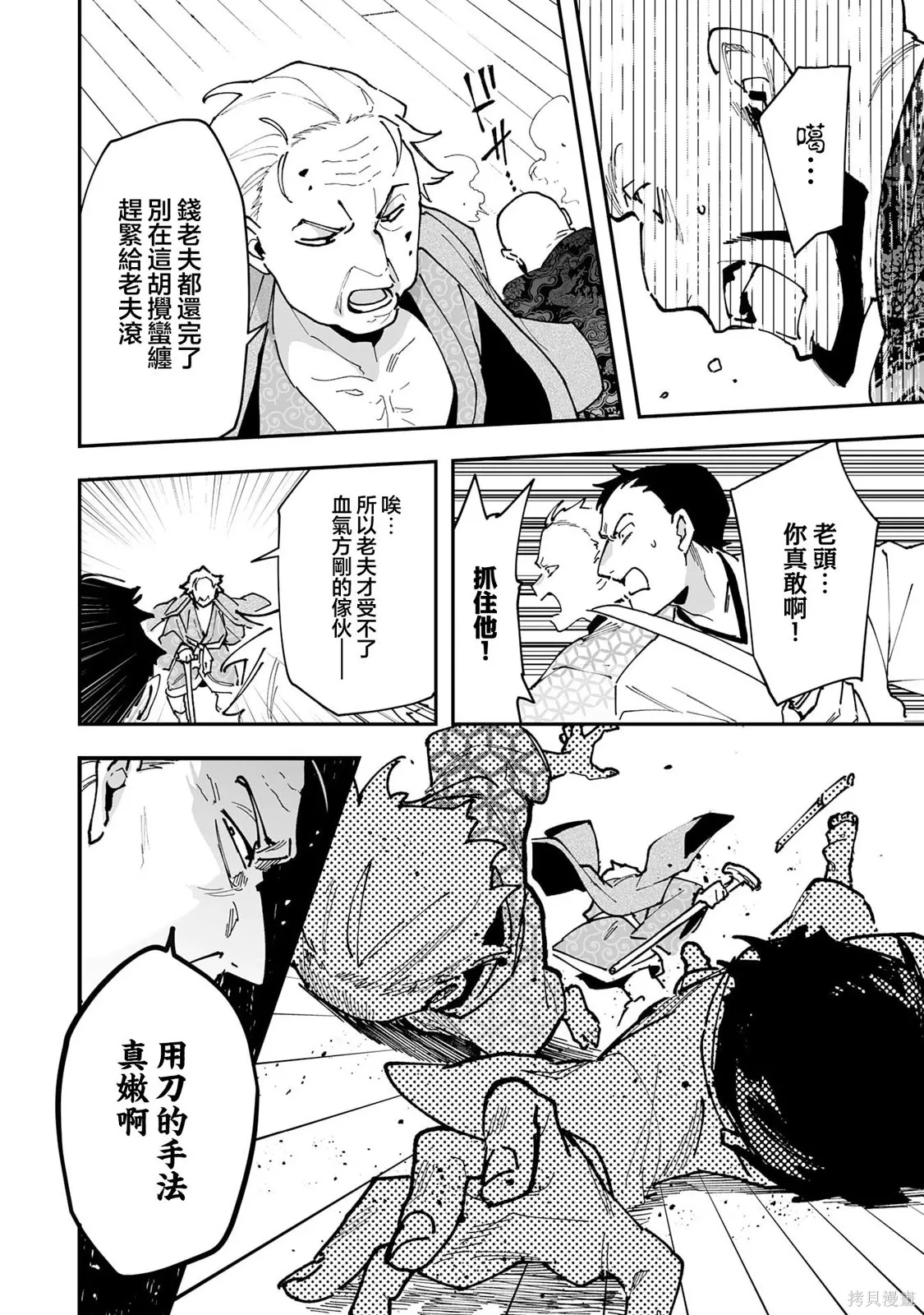 第26.1话 第10页
