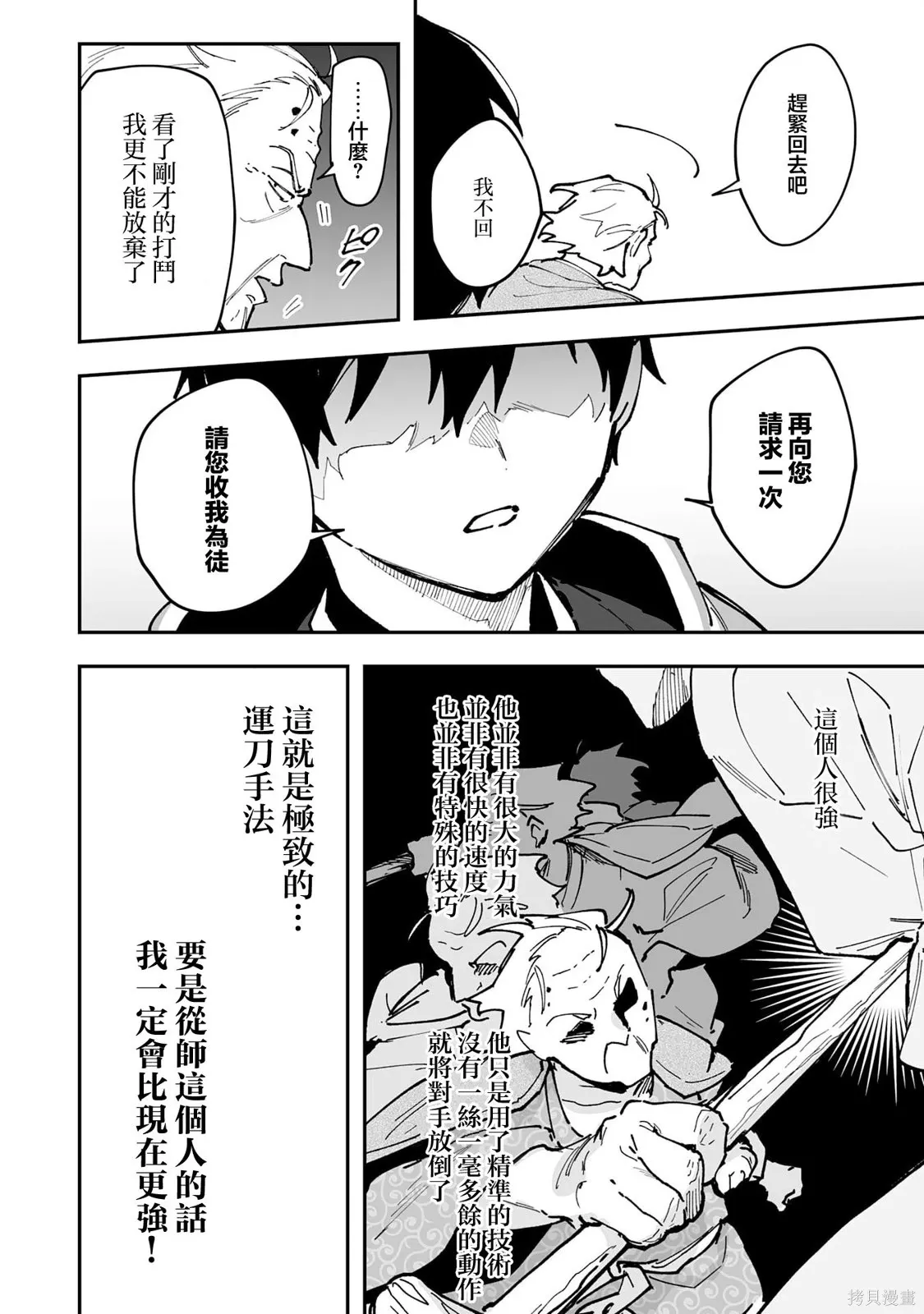 第26.1话 第12页