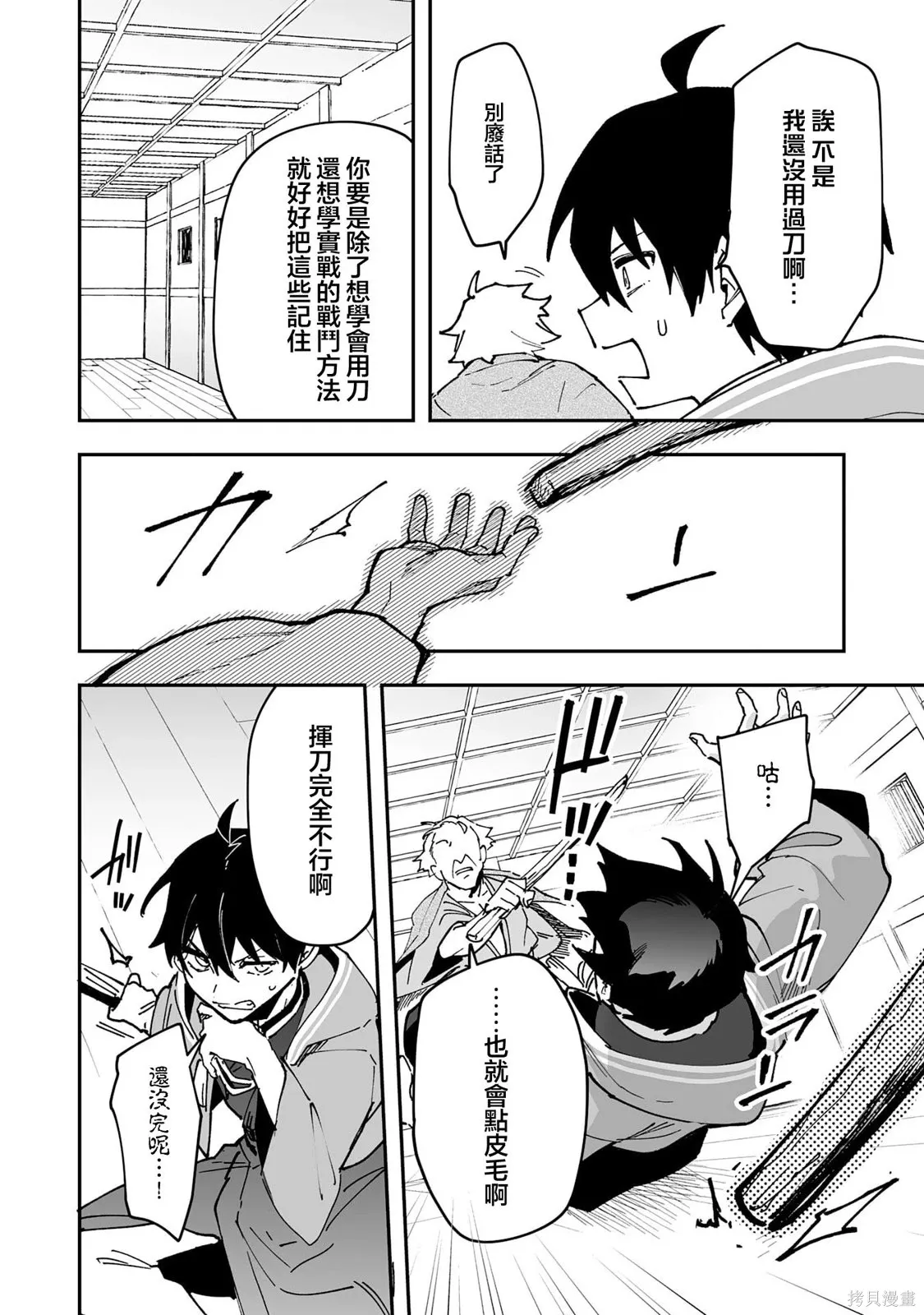 第26.1话 第14页