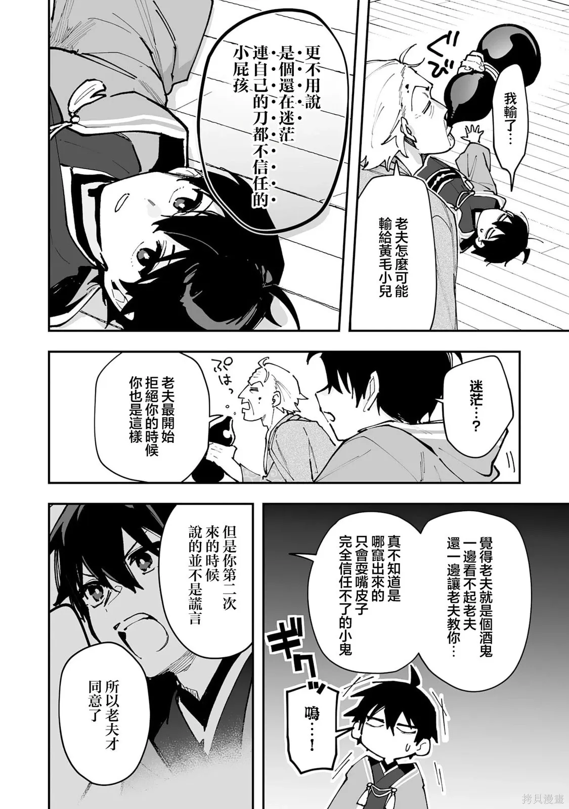 第26.2话 第2页