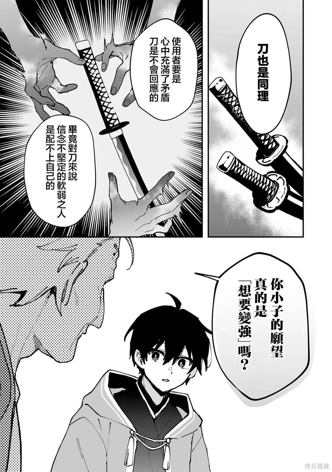 第26.2话 第3页