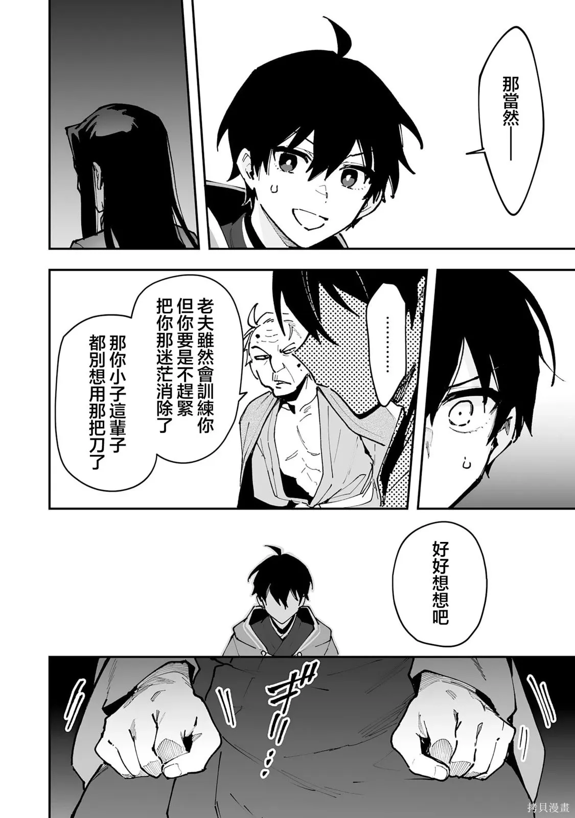 第26.2话 第4页