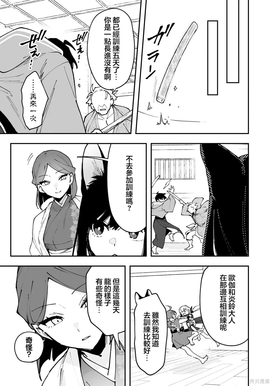 第26.2话 第5页