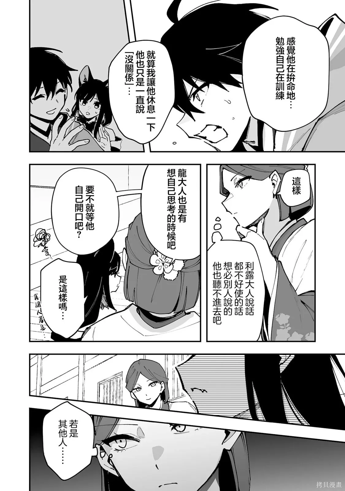 第26.2话 第6页