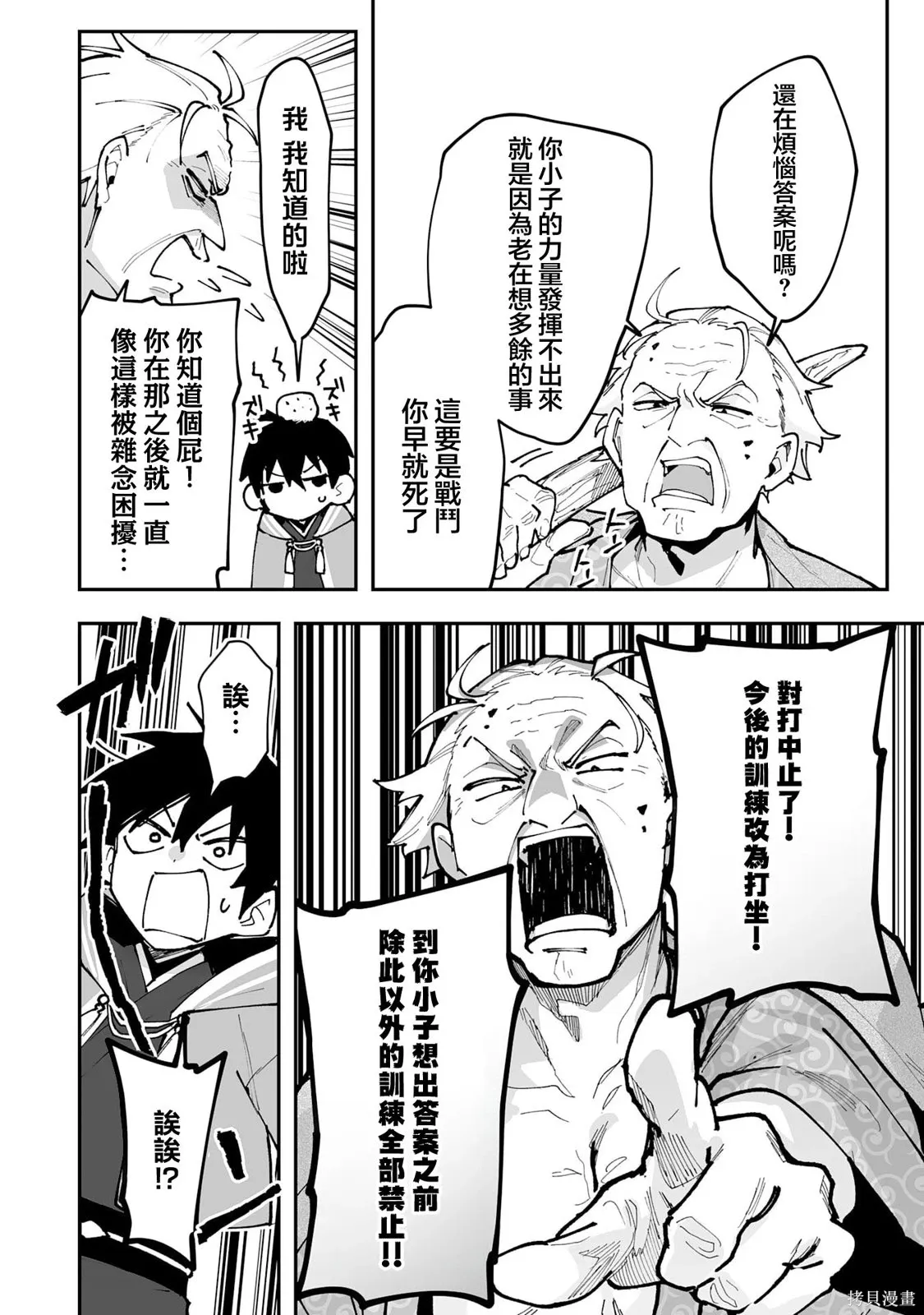 第26.2话 第10页
