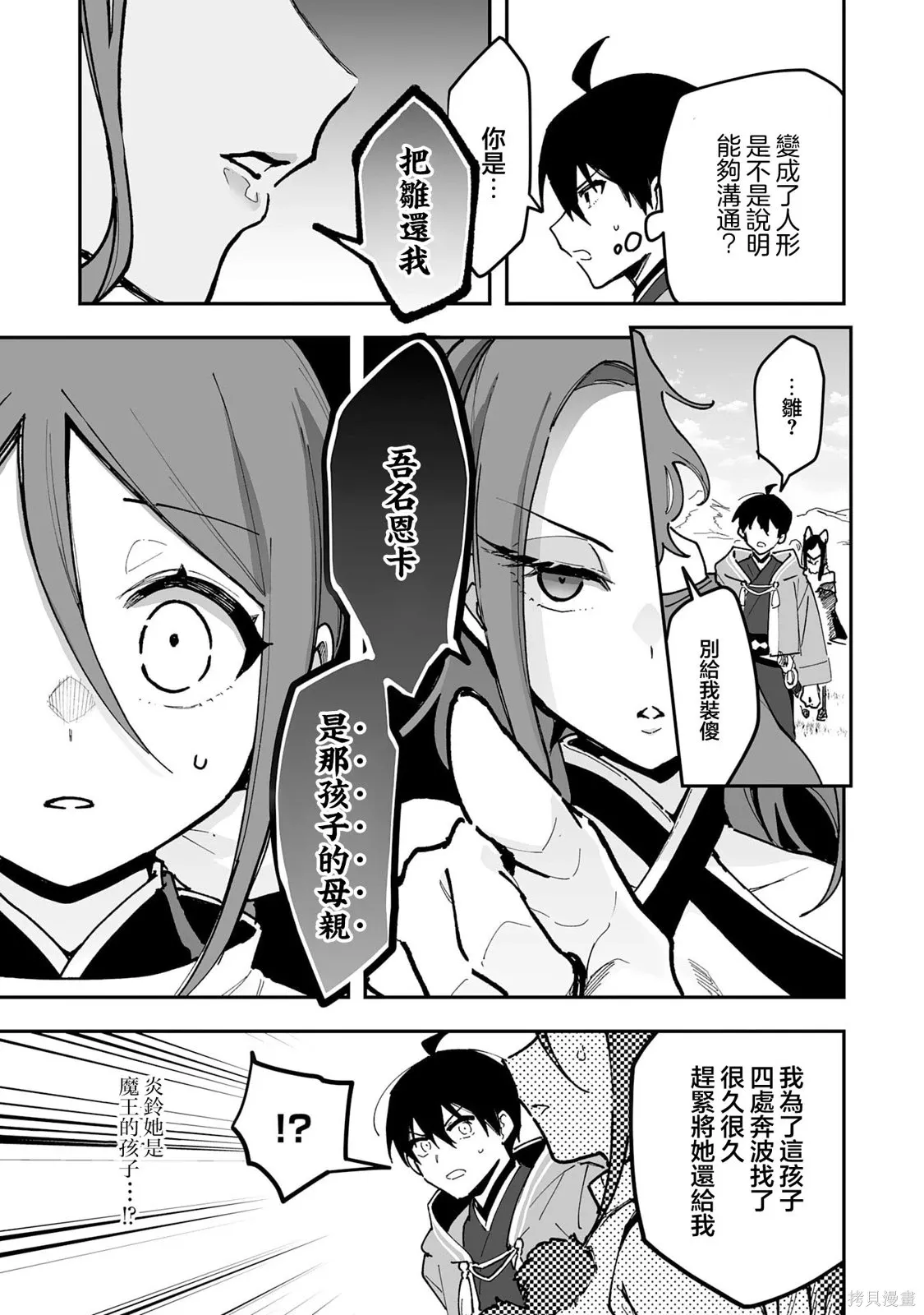 第27.1话 第7页