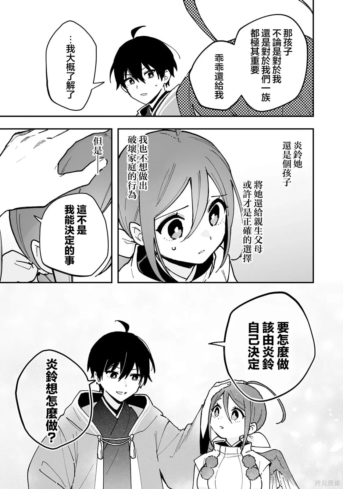 第27.1话 第9页