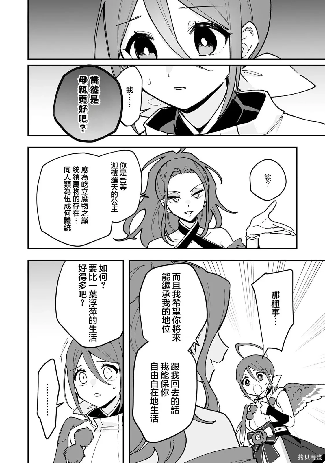 第27.1话 第10页