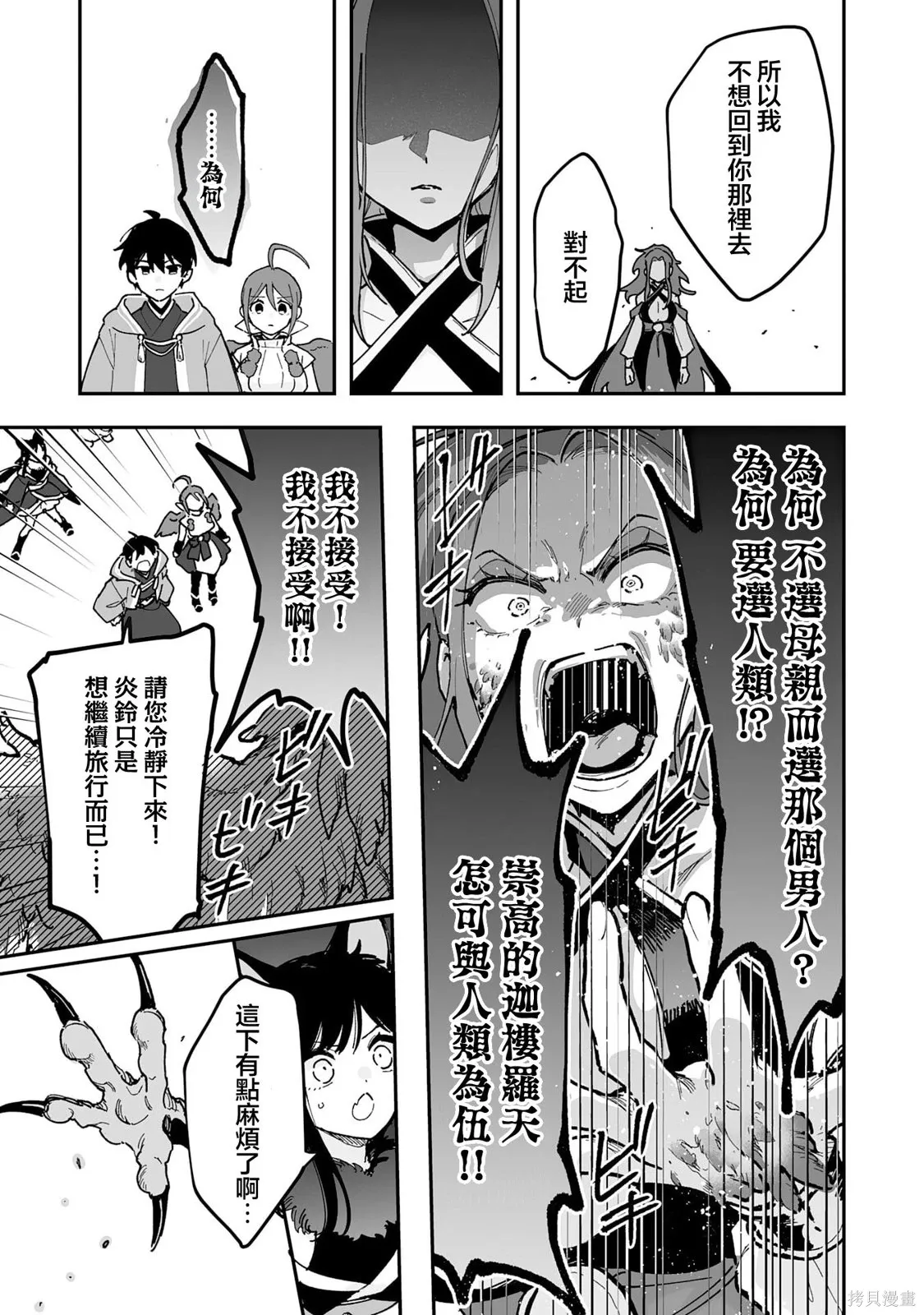 第27.1话 第13页