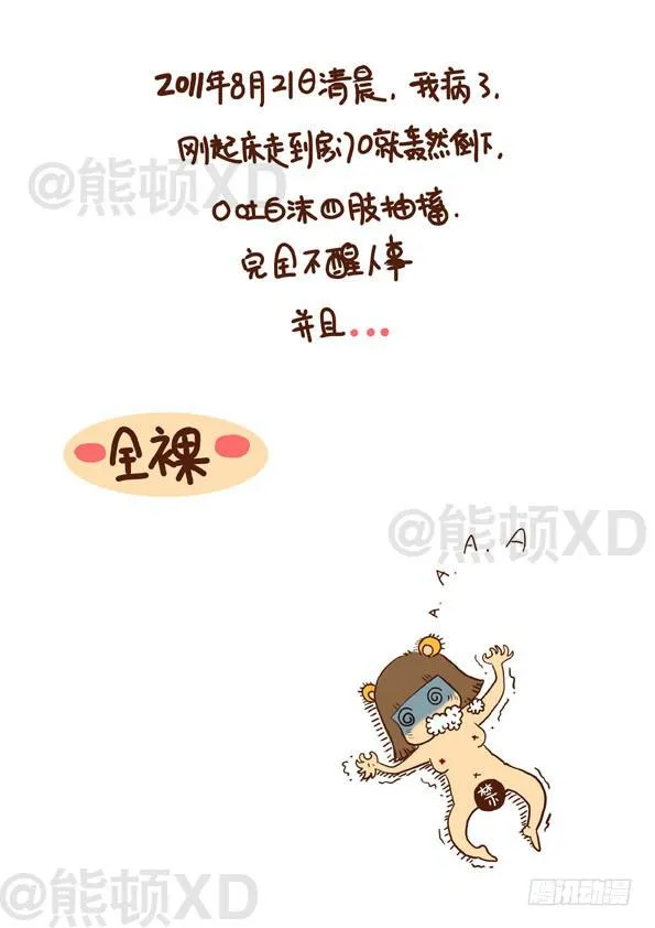 1我居然生病了 第1页