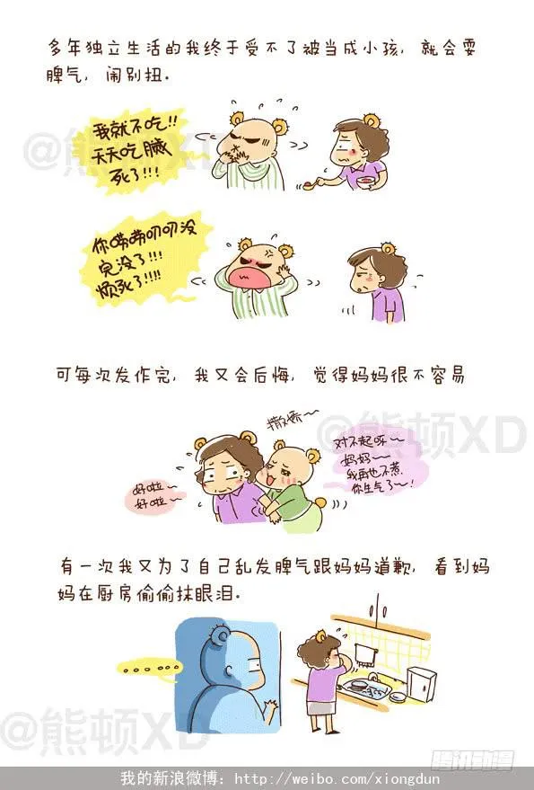 29母亲节快乐！妈妈！ 第4页