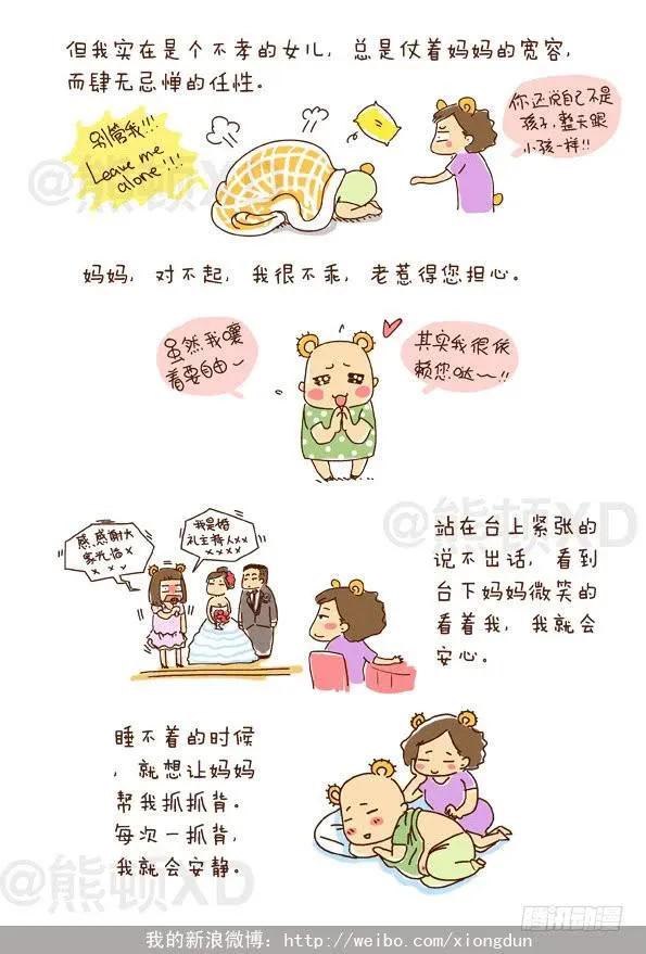 29母亲节快乐！妈妈！ 第6页