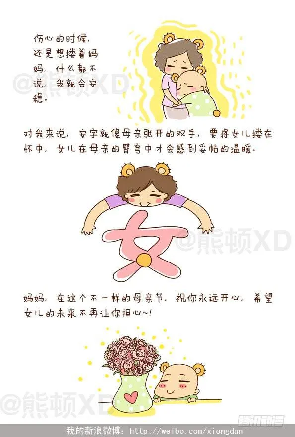 29母亲节快乐！妈妈！ 第7页