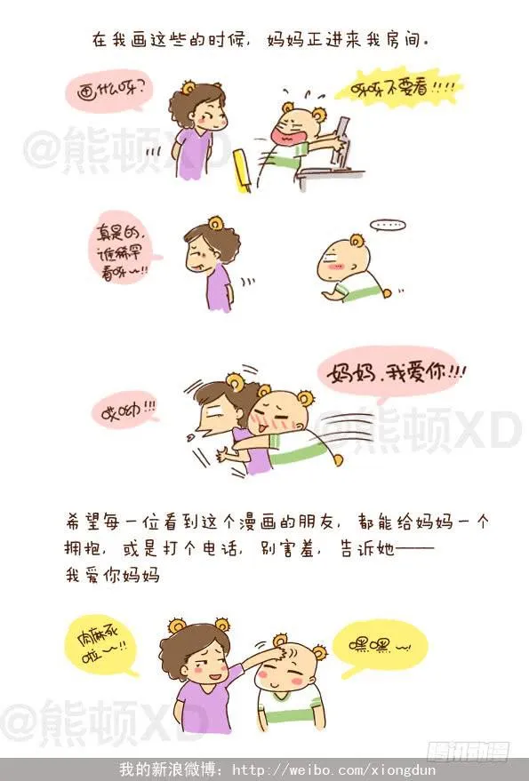 29母亲节快乐！妈妈！ 第8页