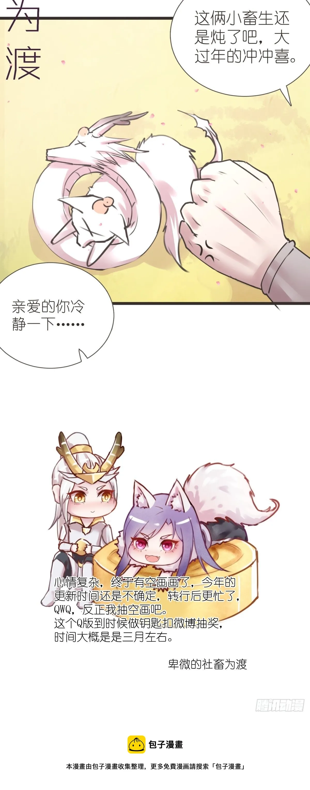 新年快乐 第9页