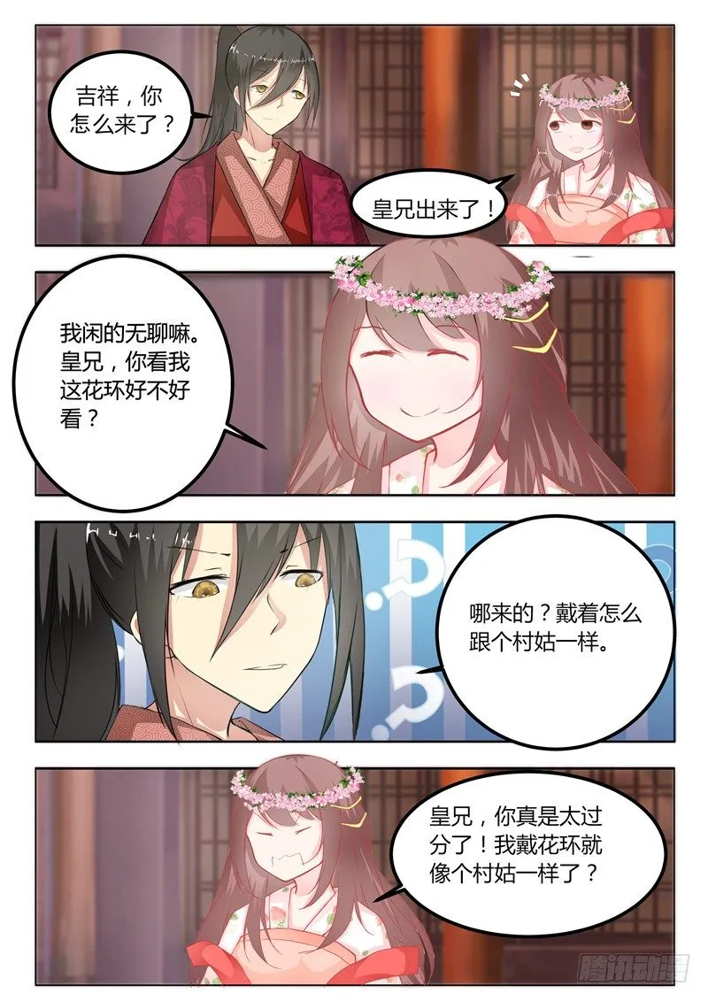 第十四话 第3页
