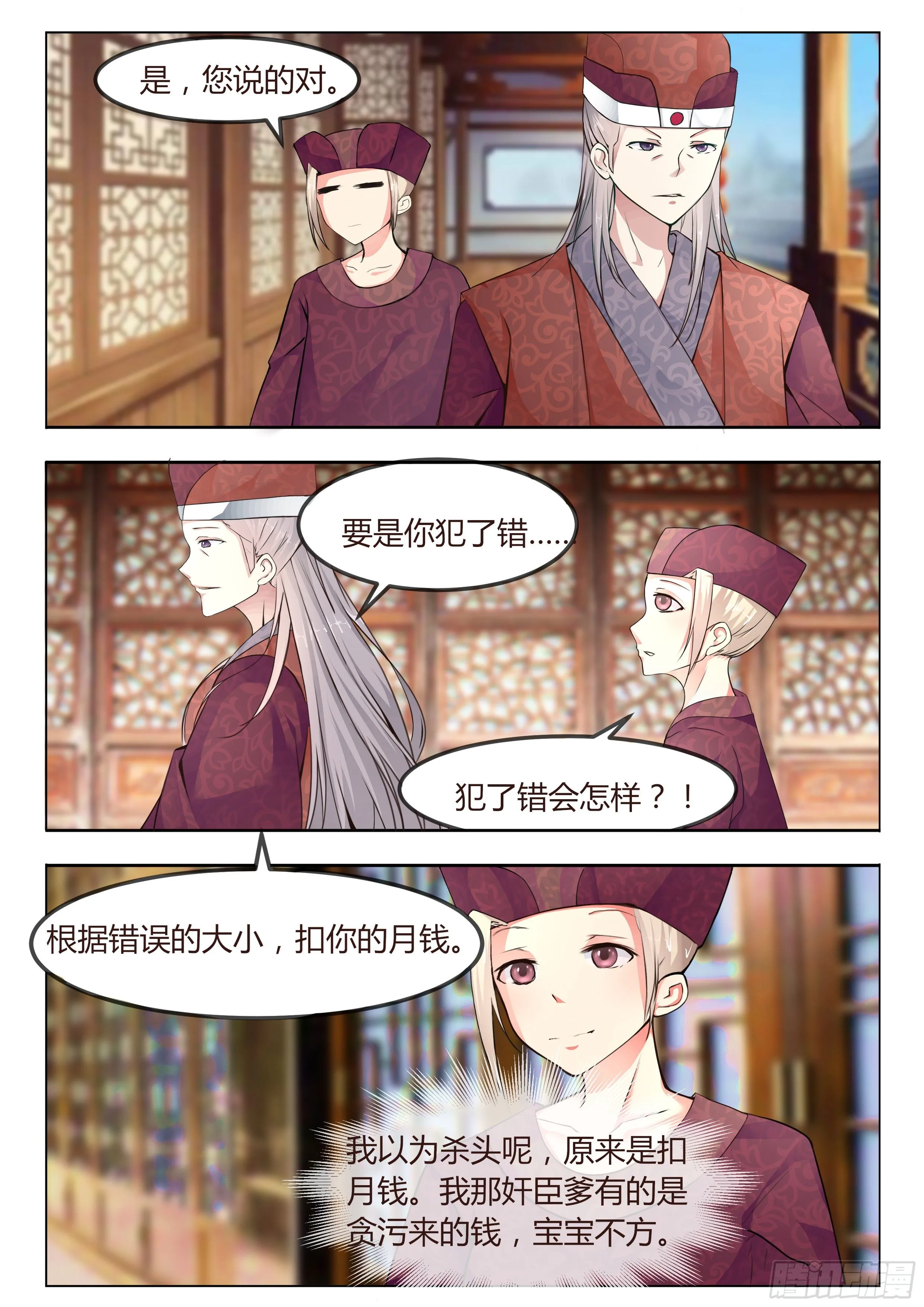 第四话 第2页
