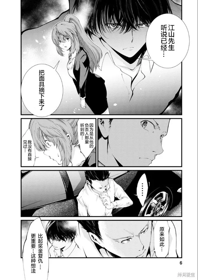 第17话 第6页