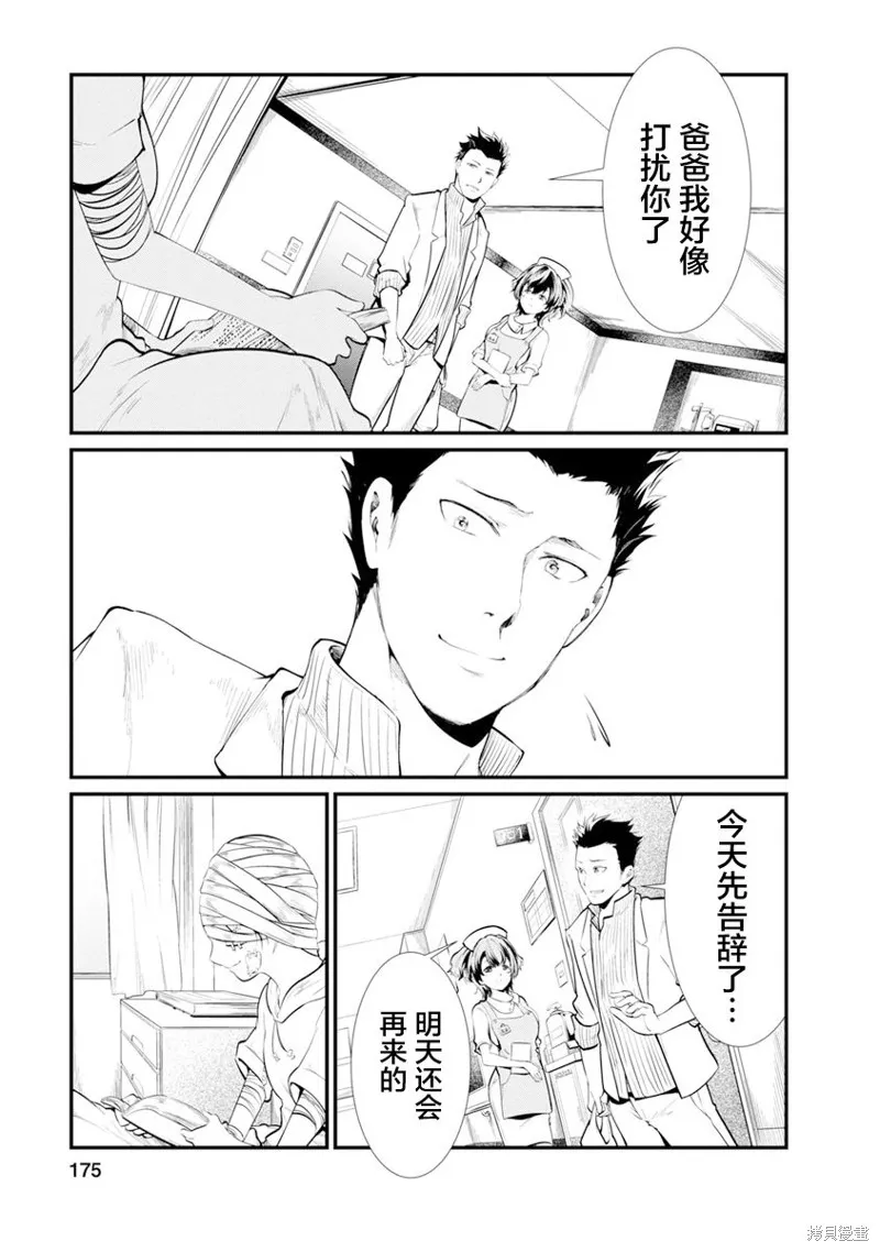第32话 第9页