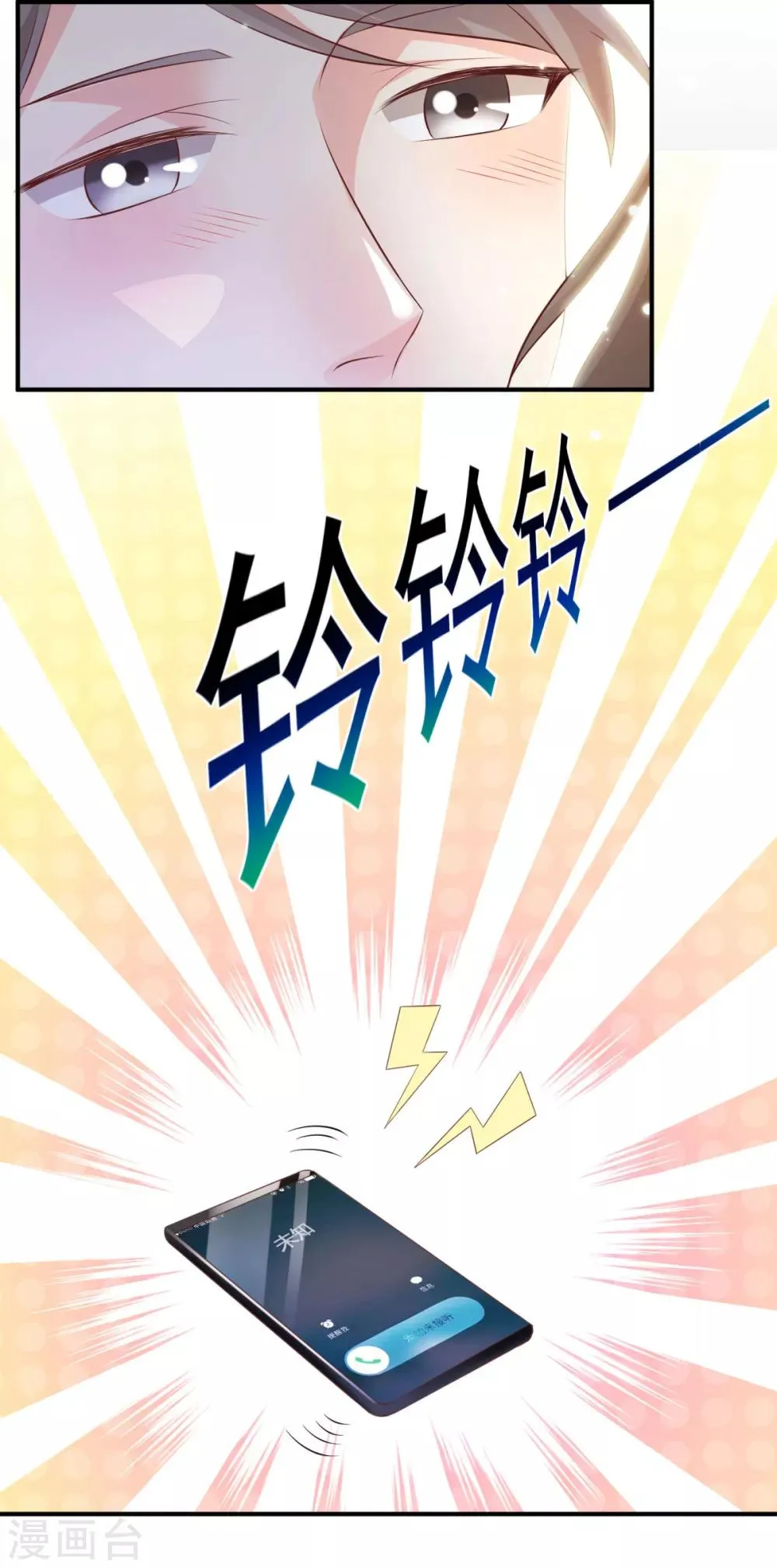 第7话 欲迎还拒 第8页