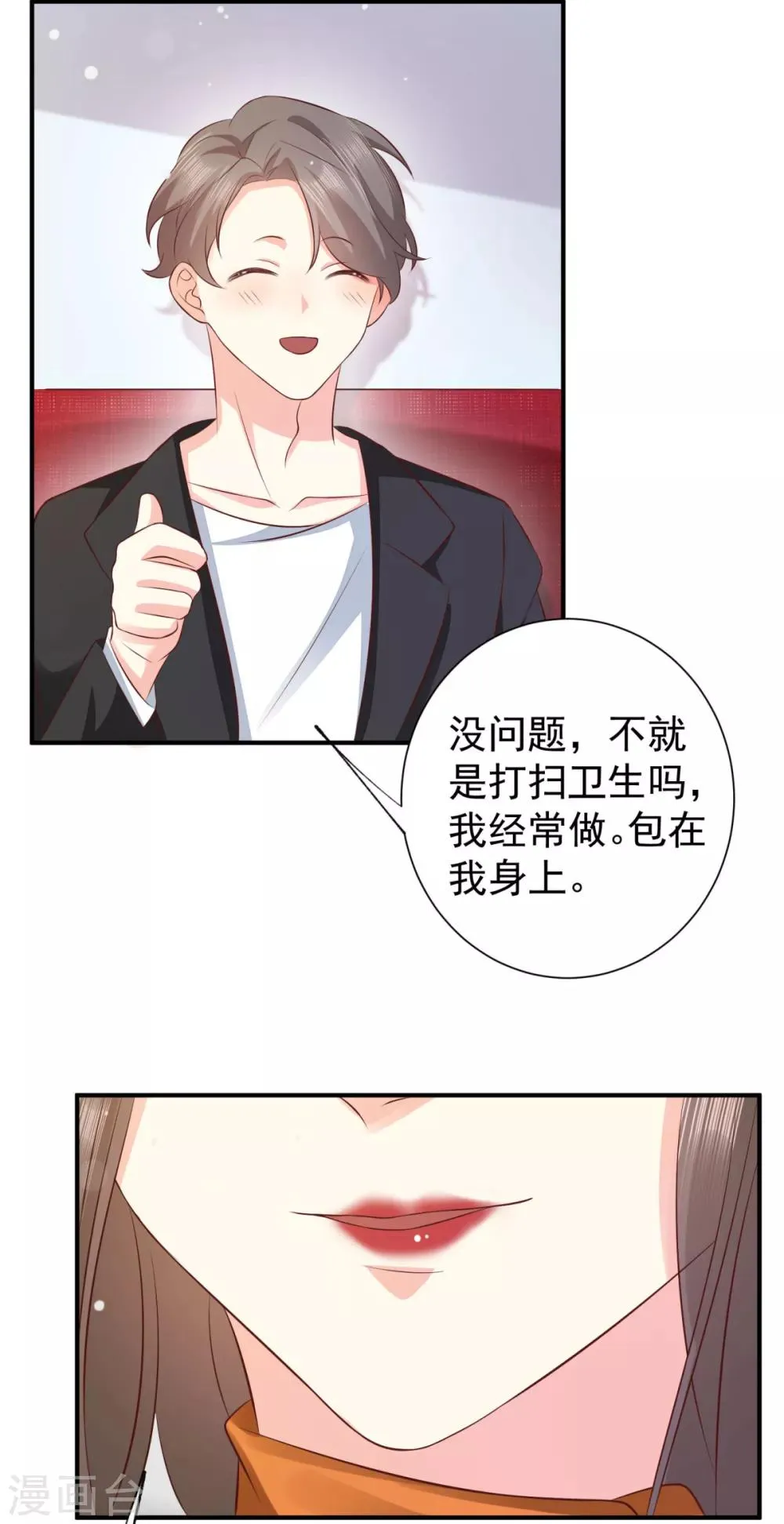 第7话 欲迎还拒 第13页
